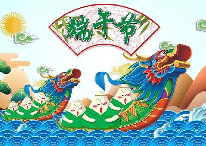 端午节