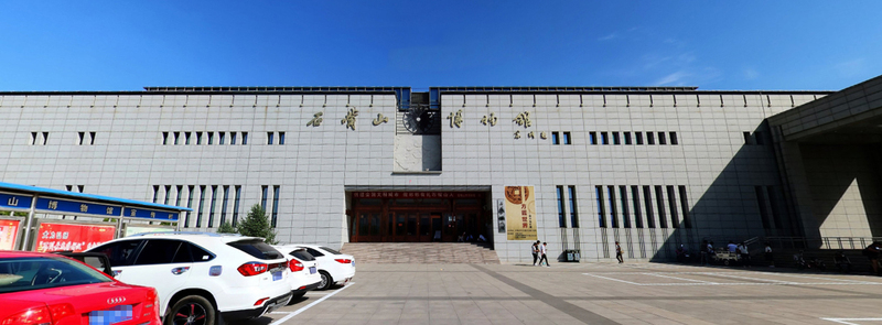石嘴山市博物馆